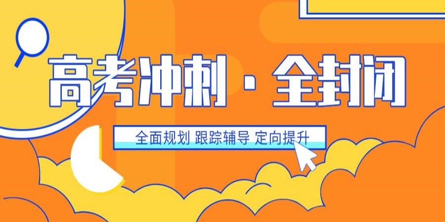 高中补课辅导