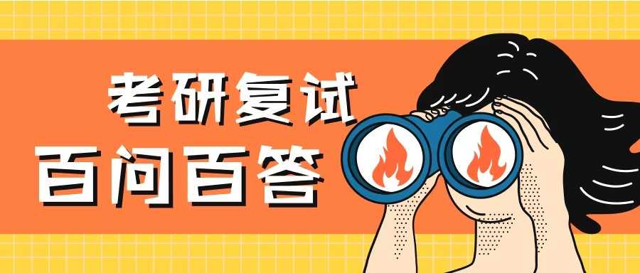 晋中考研复试培训