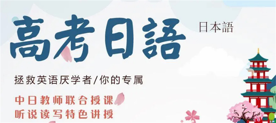 日语培训 日语培训