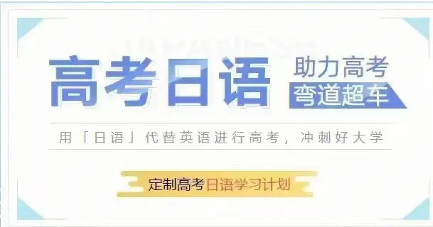 日语培训 日语培训