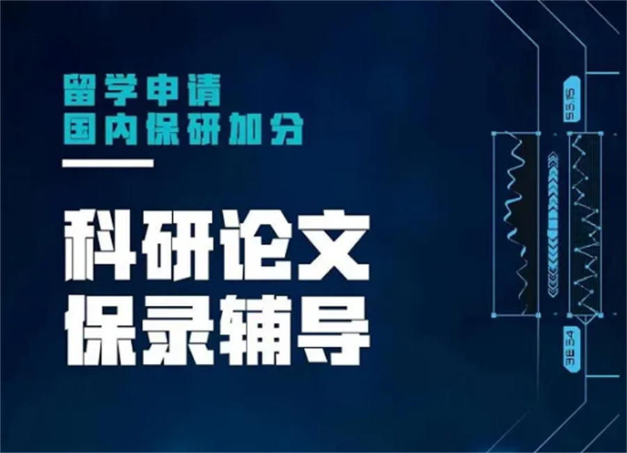 科研论文辅导机构哪家好