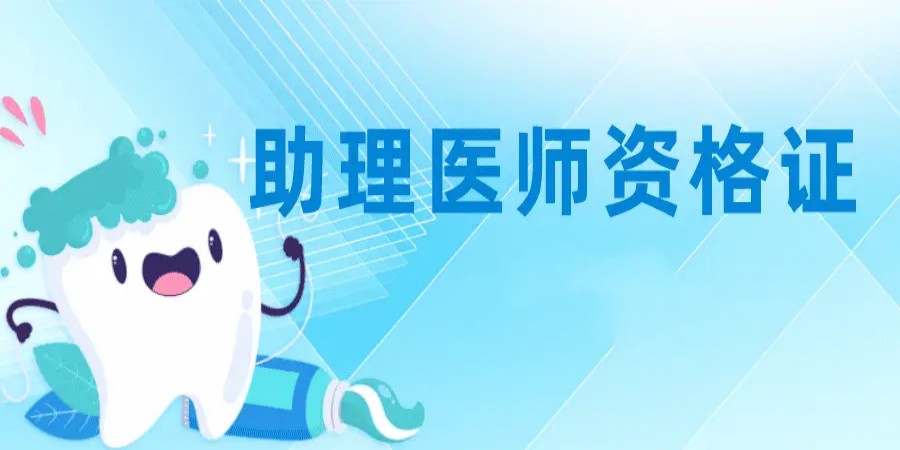 南昌口碑好的助理医师考证培训中心十大TOP榜.jpg