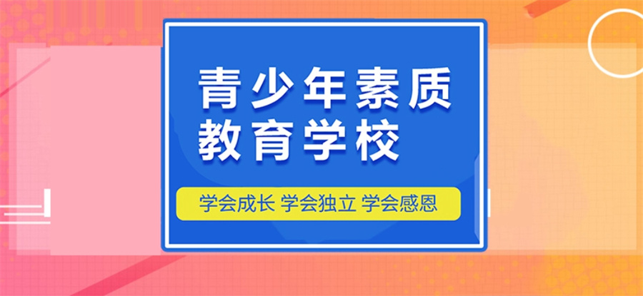 青少年叛逆管教