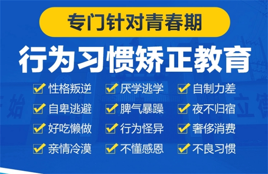 青少年叛逆管教学校