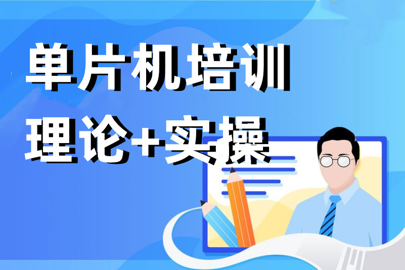 2025江苏南京排名好的单片机培训学校十大排行榜 2025江苏南京排名好的单片机培训学校十大排行榜