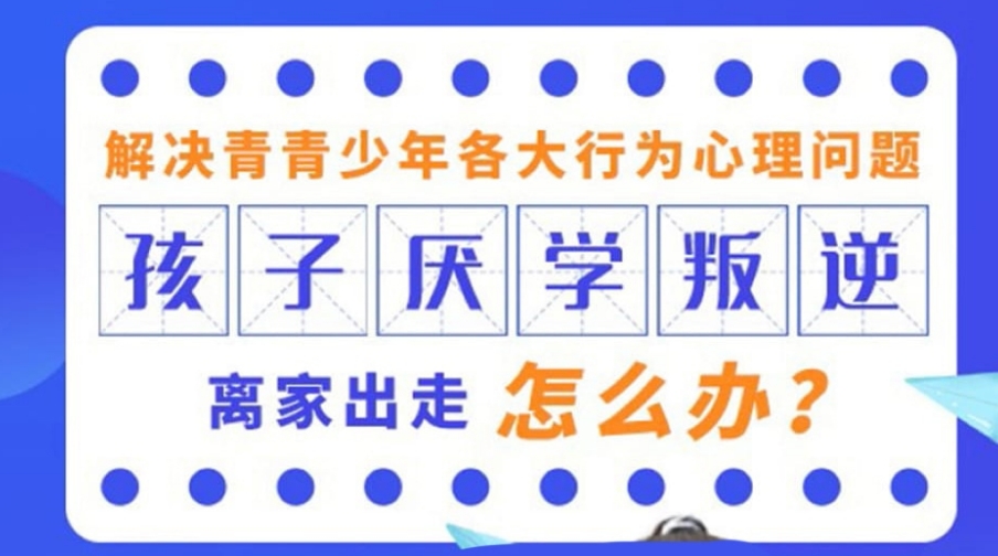 无锡排名前十叛逆期少年全封闭特训学校汇总