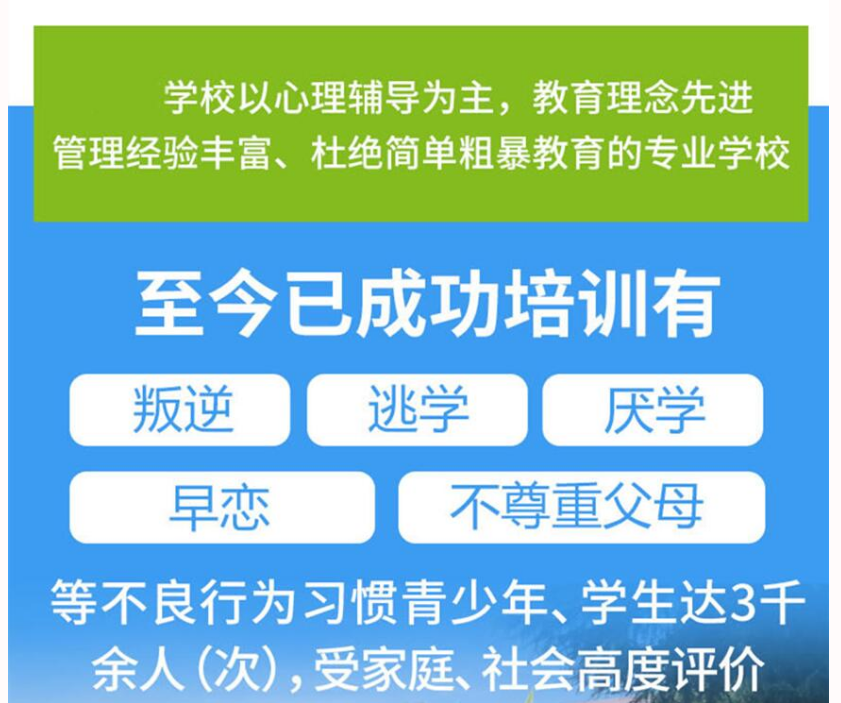 叛逆期少年全封闭特训学校