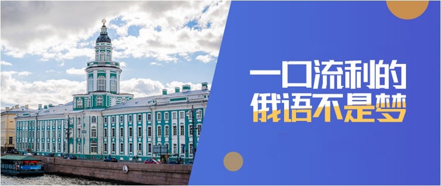 排名好的学俄语的机构2025前十名热门一览