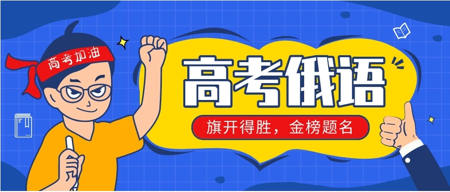 排名好的学俄语的机构2025前十名热门一览