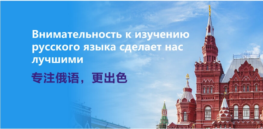 排名好的学俄语的机构2025前十名热门一览
