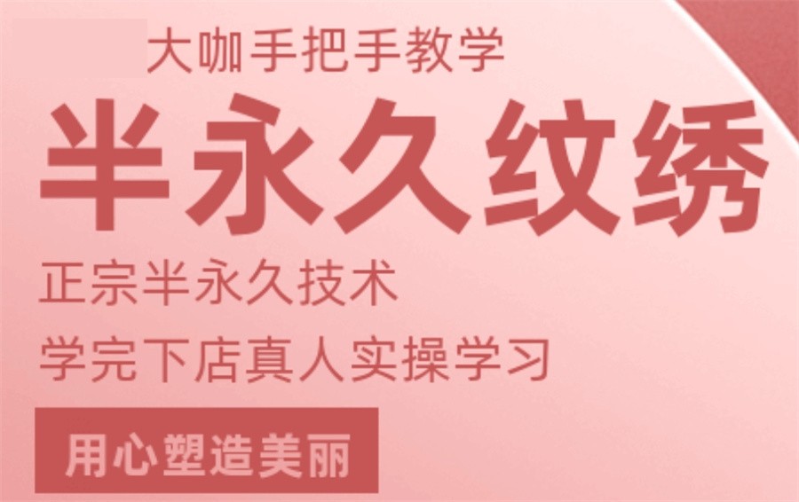 半永久纹绣培训