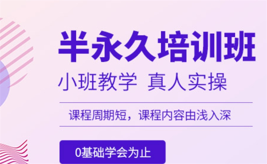 半永久纹绣培训