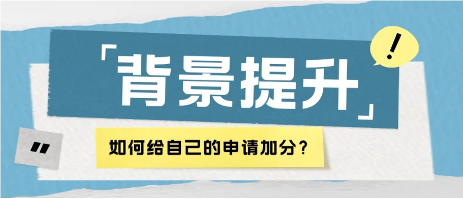四川排名好的top10高中生背景提升机构新发布一览 四川排名好的top10高中生背景提升机构新发布一览