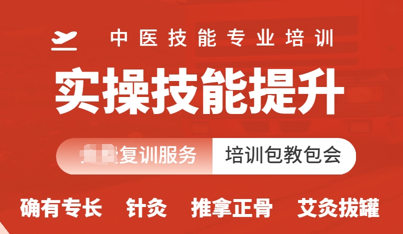 2025更新前十名中医确有专长培训班排行榜