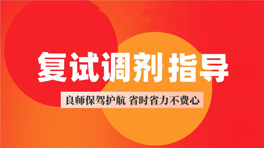 哈尔滨发布三大考研复试调剂指导机构名单 哈尔滨发布三大考研复试调剂指导机构名单