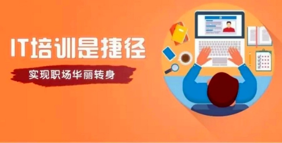 计算机it培训学校.jpg 计算机it培训学校.jpg