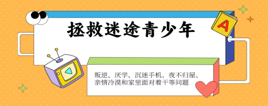全封闭叛逆网瘾少年特训学校 全封闭叛逆网瘾少年特训学校