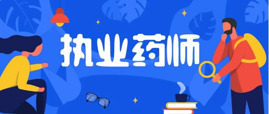 2025江西十大中医执业药师报考机构口碑排名.jpg 2025江西十大中医执业药师报考机构口碑排名.jpg