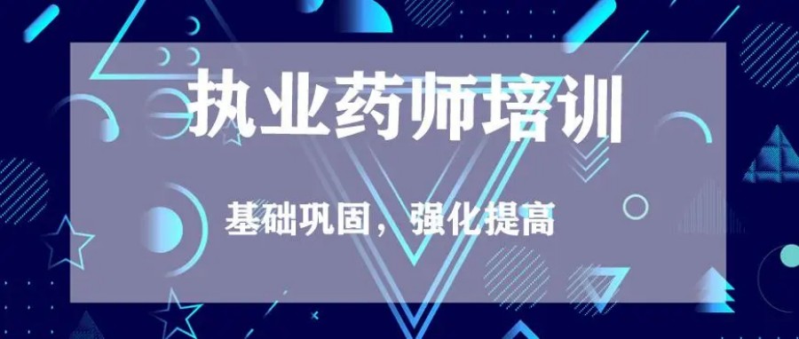 2025江西十大中医执业药师报考机构.jpg 2025江西十大中医执业药师报考机构.jpg