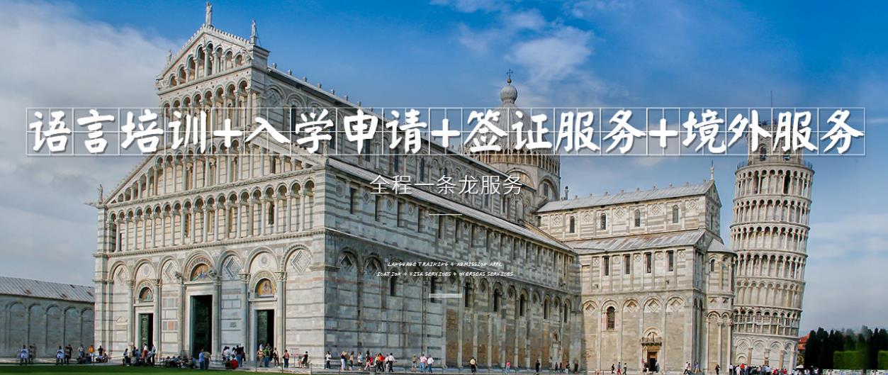 2025年意大利留学申请中介机构排名前十大揭秘