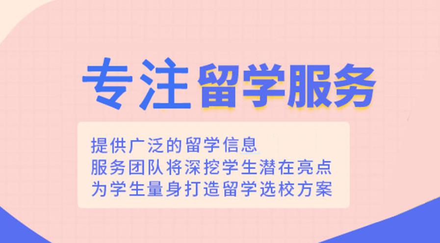 揭秘十大乌鲁木齐出国留学中介机构排名实推