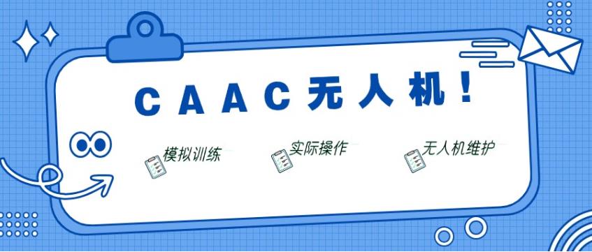 口碑十大深圳无人机考证中心top名单一览.jpg 口碑十大深圳无人机考证中心top名单一览.jpg