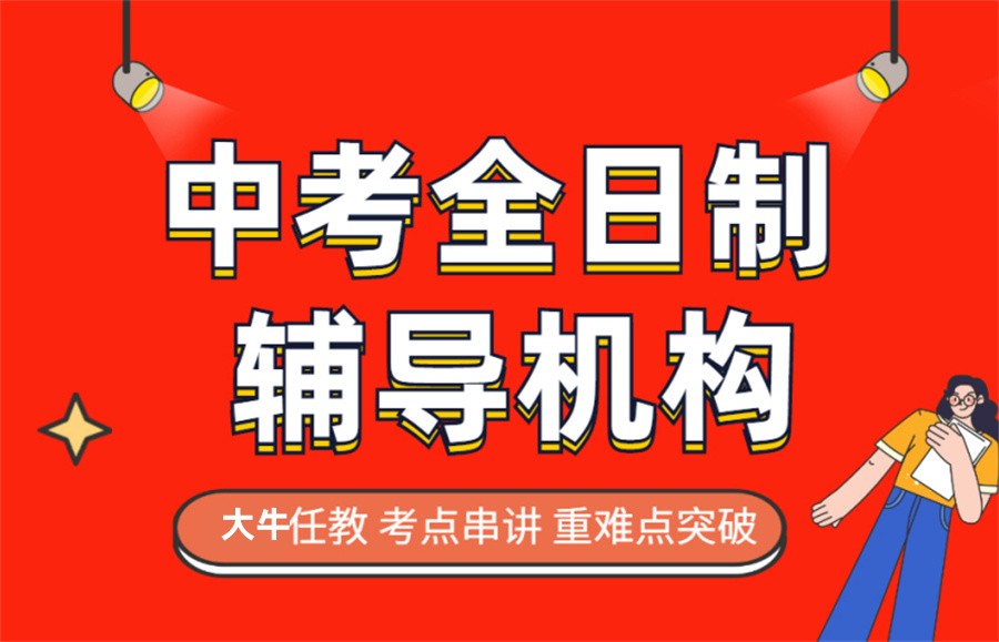 初三中考集训 初三中考集训