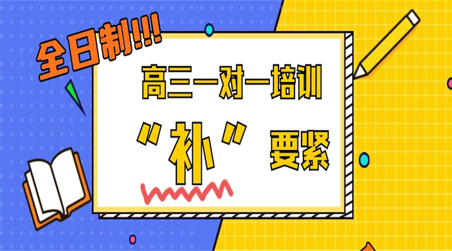 严选惠州市高三全托冲刺补习班TOP10排行榜.jpg