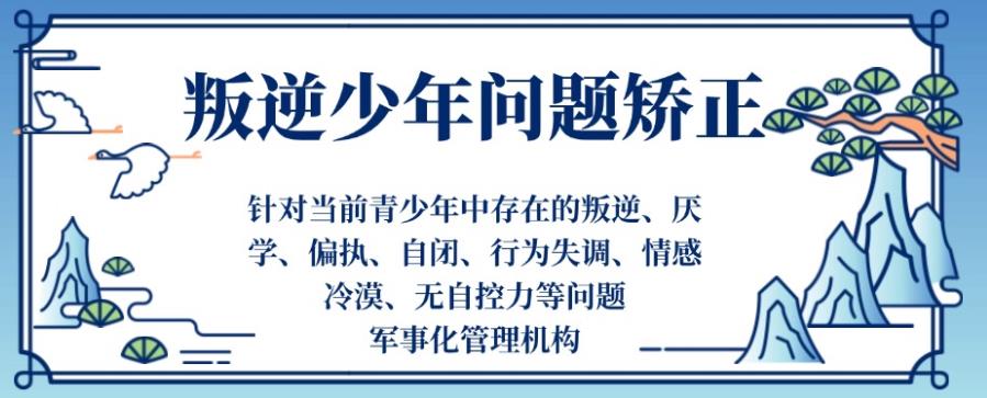 长春青春期叛逆特训学校新十大排名名单2025热选.jpg