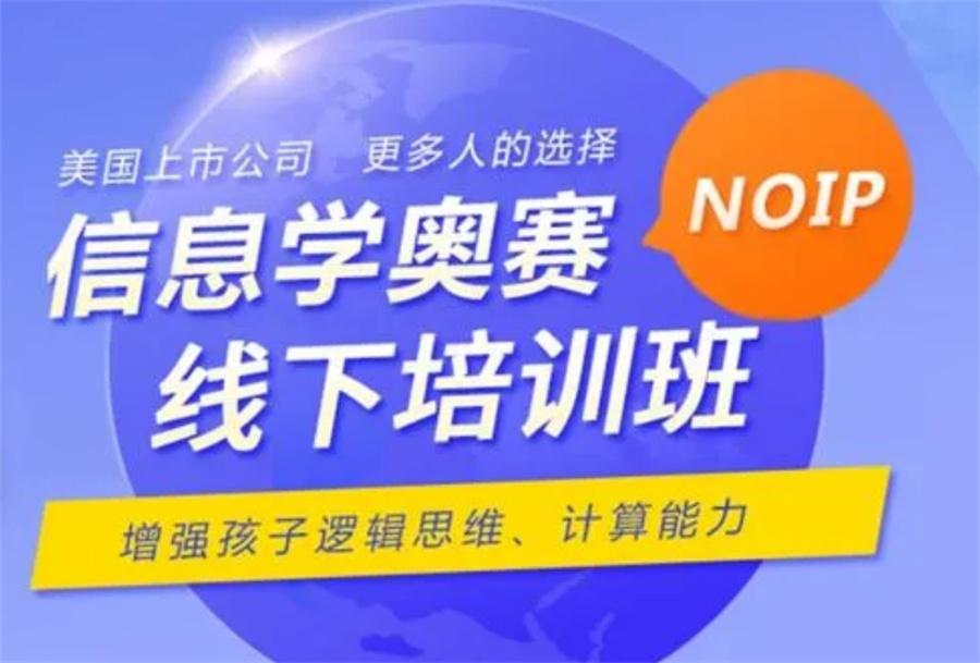 信息学奥赛竞赛辅导 信息学奥赛竞赛辅导