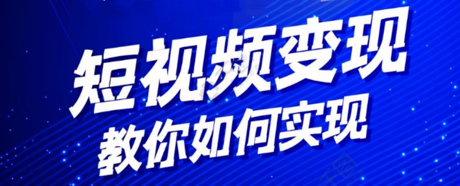 短视频运营培训机构 短视频运营培训机构