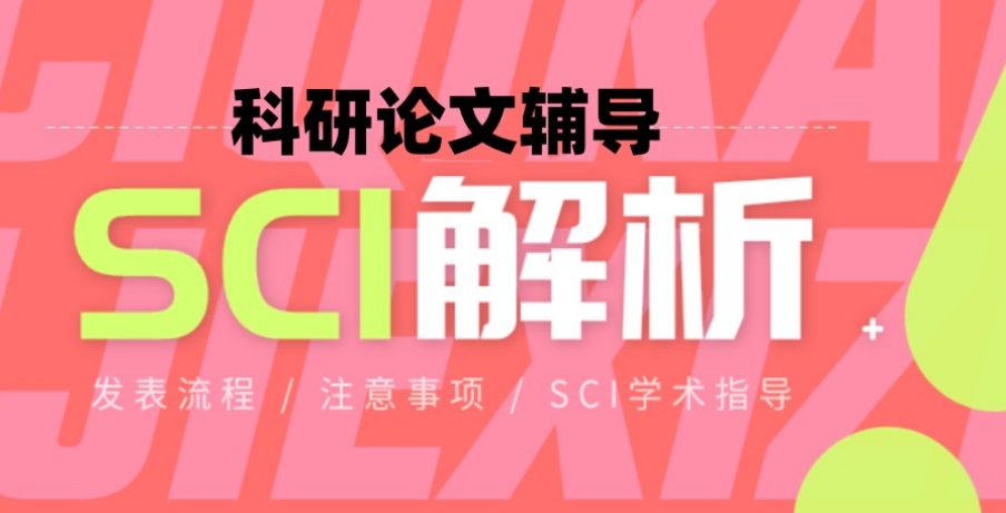 2025十大科研学术论文辅导服务机构排名新出炉 2025十大科研学术论文辅导服务机构排名新出炉