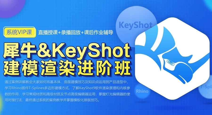 三大犀牛软件Rhino网课线上学习平台推荐