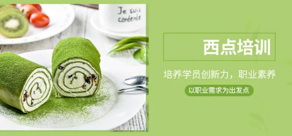 汇总广州十大蛋糕西点烘焙培训学校列表一览