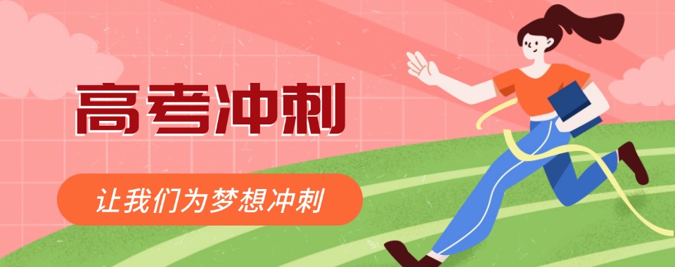 郑州十大排名好的高三高考冲刺集训班名单汇总