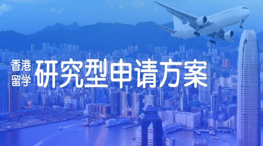 发布专注办理香港硕士申请十大留学中介全新排名.jpg 发布专注办理香港硕士申请十大留学中介全新排名.jpg