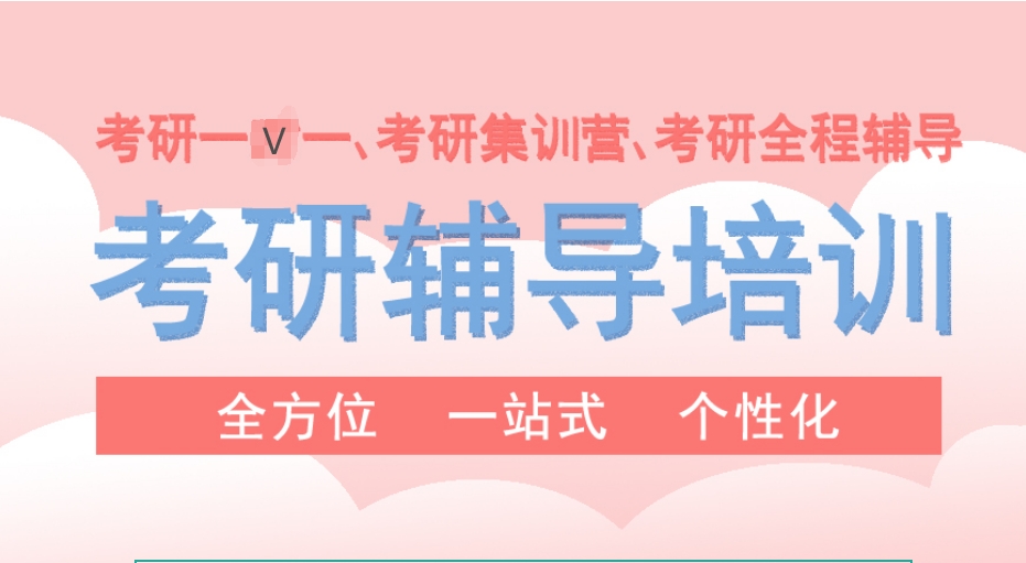 西安考研补习机构