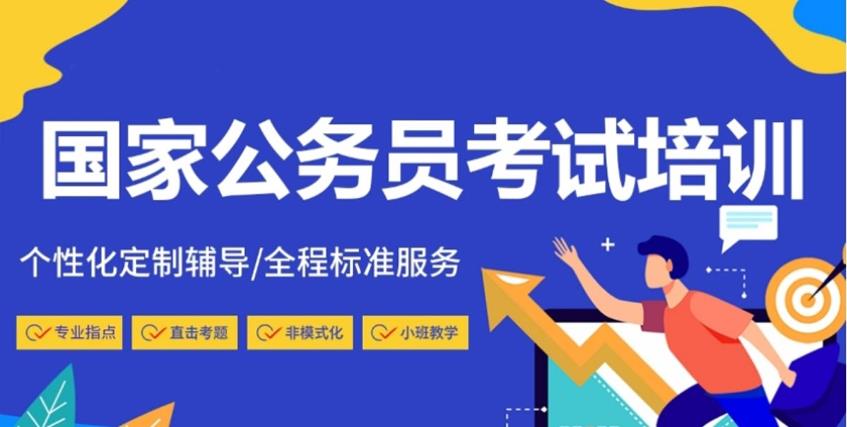 甄选长春公务员笔试+面试培训机构前十排名更新.jpg 甄选长春公务员笔试+面试培训机构前十排名更新.jpg