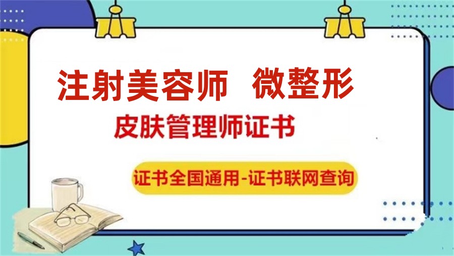 微整形注射培训