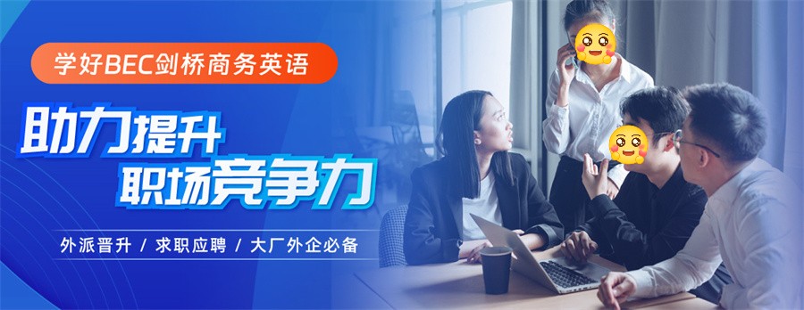 商务英语培训 商务英语培训