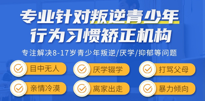 2025四川十大全封闭叛逆孩子特训改造学校名单一览 2025四川十大全封闭叛逆孩子特训改造学校名单一览