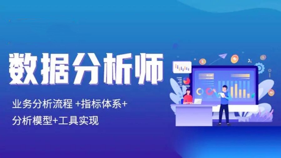 2025严选十大排名好的大数据分析师培训机构名单发布.jpg 2025严选十大排名好的大数据分析师培训机构名单发布.jpg