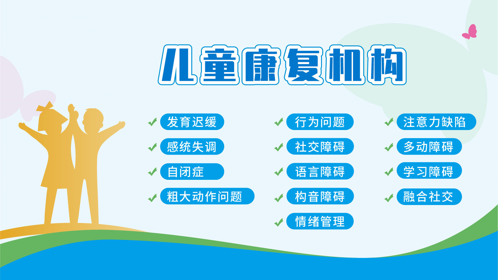 2025天津十大自闭症康复干预训练机构排名出炉