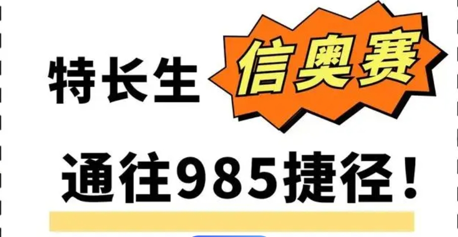 信息学奥林匹克竞赛培训