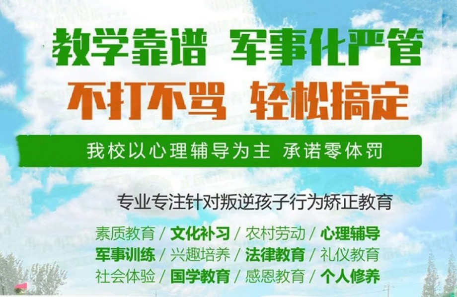叛逆青少年管教全日制专门学校‌