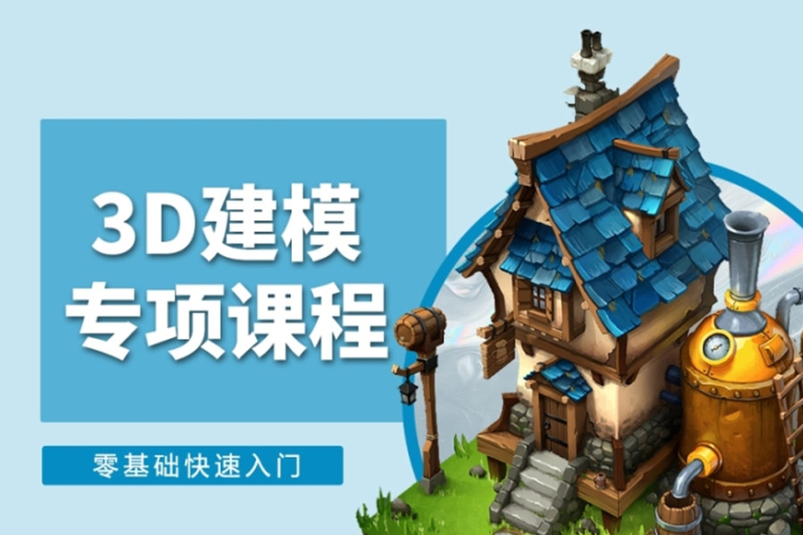国内10大3d建模师培训学校实力排名2025更新 国内10大3d建模师培训学校实力排名2025更新