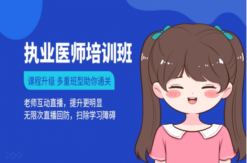 十大执业医师考试培训机构排名介绍速览 十大执业医师考试培训机构排名介绍速览