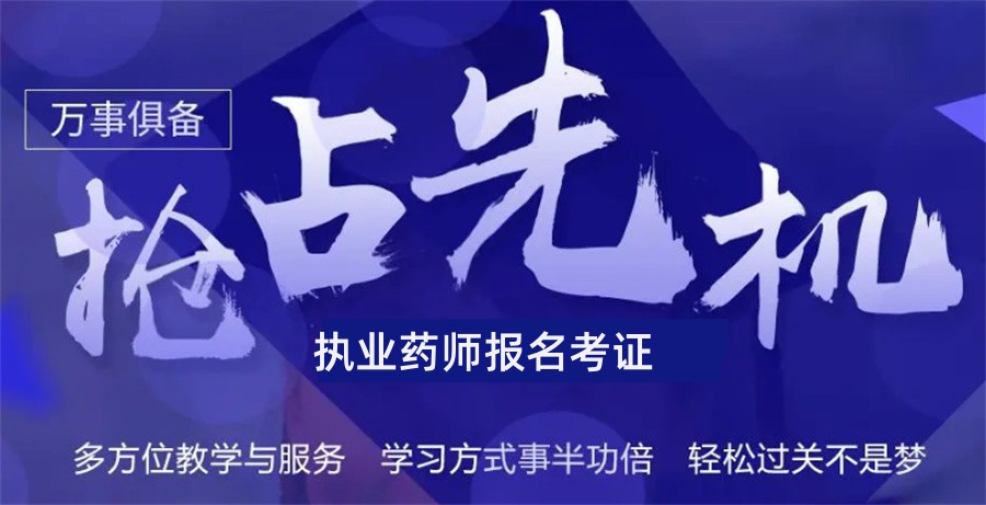 苏州排名前十执业药师培训机构江湖地位榜一览