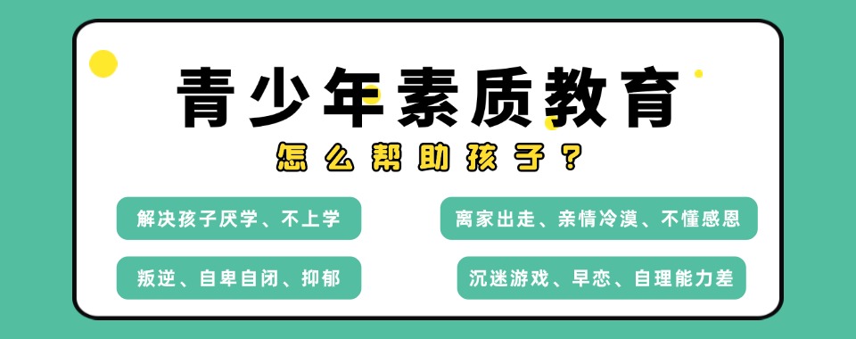 六盘水叛逆孩子戒网瘾改造学校