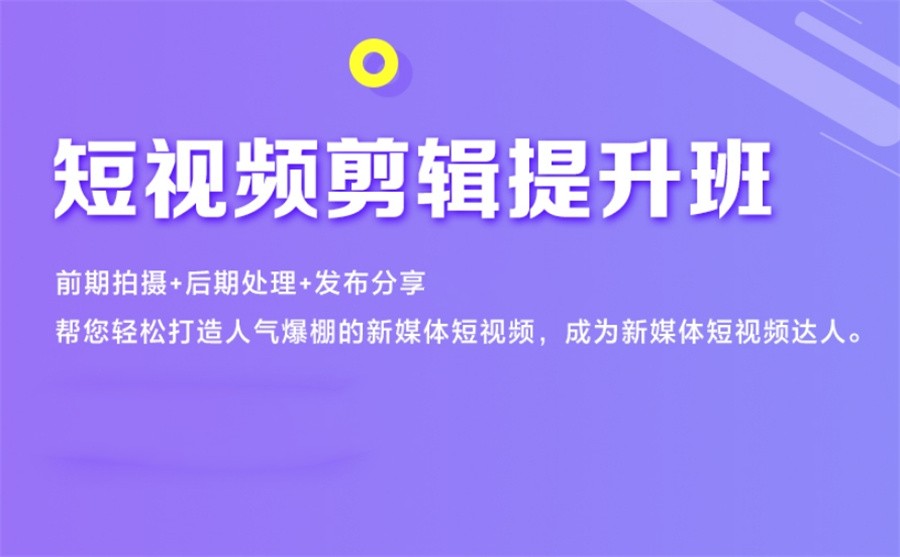 短视频培训 短视频培训